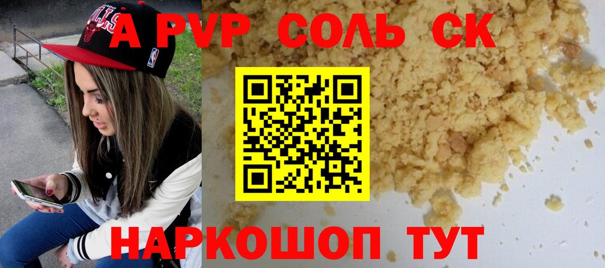 Alfa_PVP кристаллы  Вход с VPN  Новый Уренгой  закладки  Альфа ПВП Соль  Alpha PVP крисы CK 