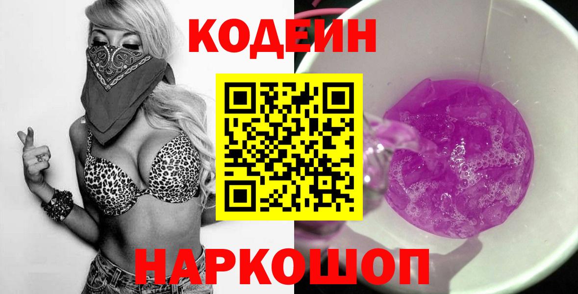 Кодеиновый сироп Lean напиток Lean (лин) Новый Уренгой