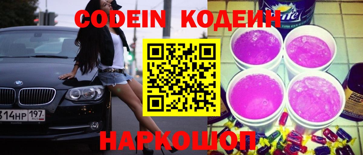 Кодеиновый сироп Lean напиток Lean (лин)  Вход с VPN  Новый Уренгой 