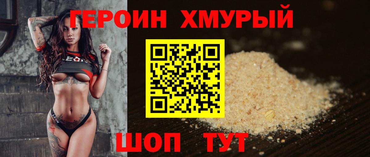 Героин  Героин герыч  Вход с VPN  Новый Уренгой 