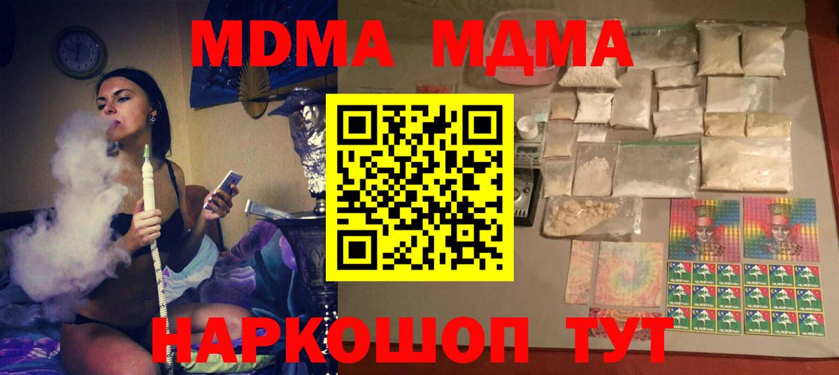 МДМА  MDMA кристаллы  Вход с VPN  Новый Уренгой  МДМА crystal 